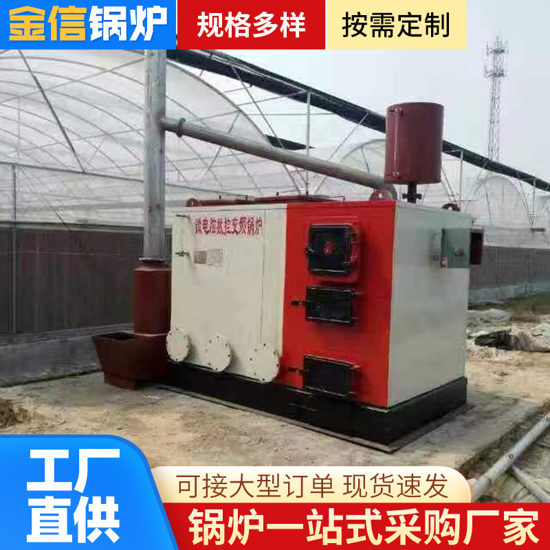 养殖供暖办公楼宿舍大棚养猪养鸡燃煤洗浴浴池热水锅炉内蒙甘肃