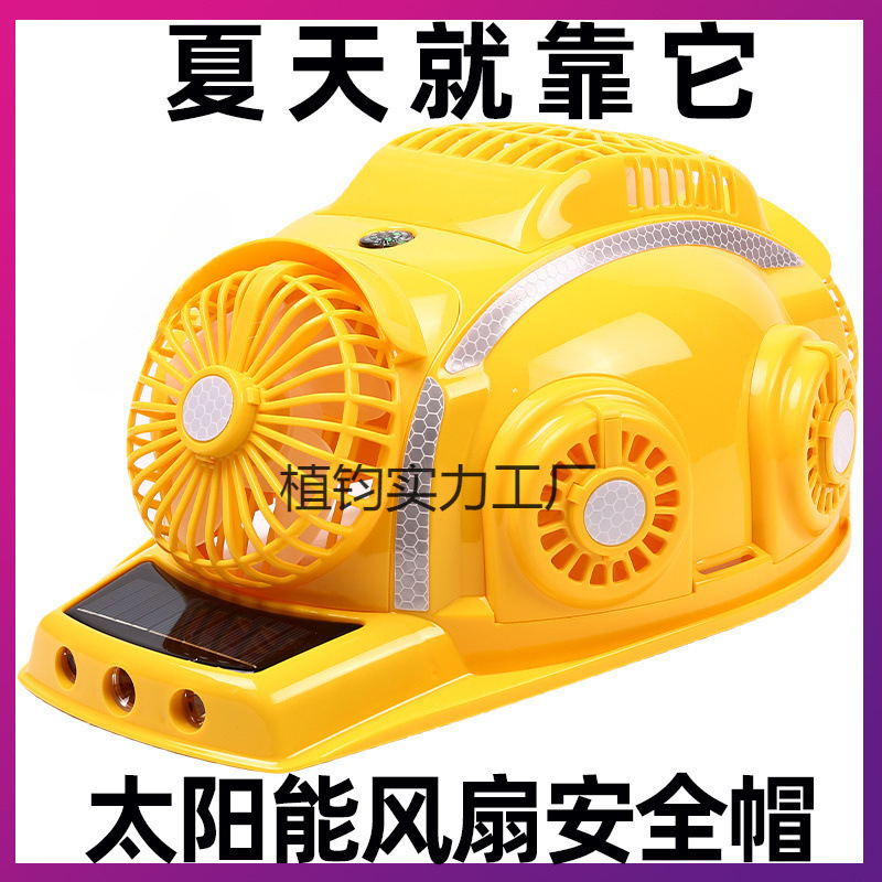 新款风扇安全帽太阳能可充电带灯蓝牙多功能防晒遮阳空调工地夏季