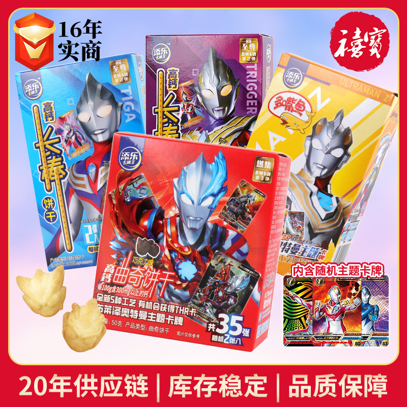 添乐卡通王奥特曼多嘴鱼长棒饼干零食周边卡牌曲奇手指棒棒饼干