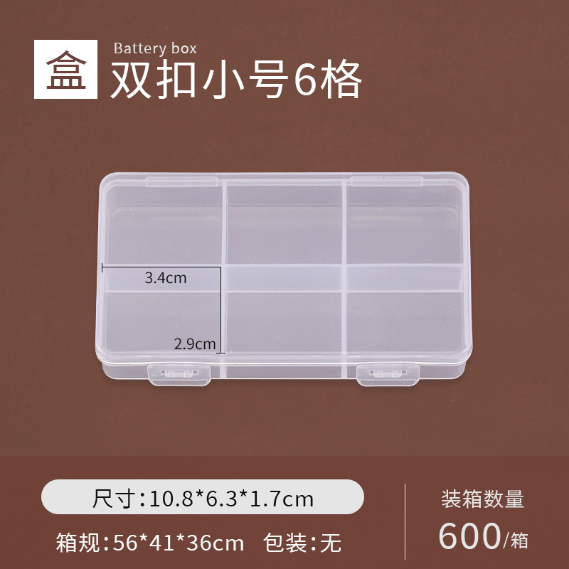 クロスボーダーダブルボタン 6 グリッド透明プラスチック収納ボックス DIY ビーズジュエリーディバイダーボックス部品アクセサリー包装ボックス全体の管理|undefined