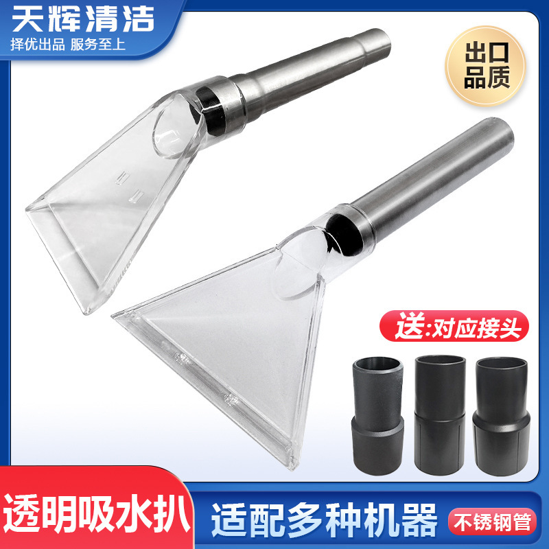 Jieba vacuum cleaner suction head carpet suction steak head sofa fabric cleaning steam engine spray extractor transparent steak accessories