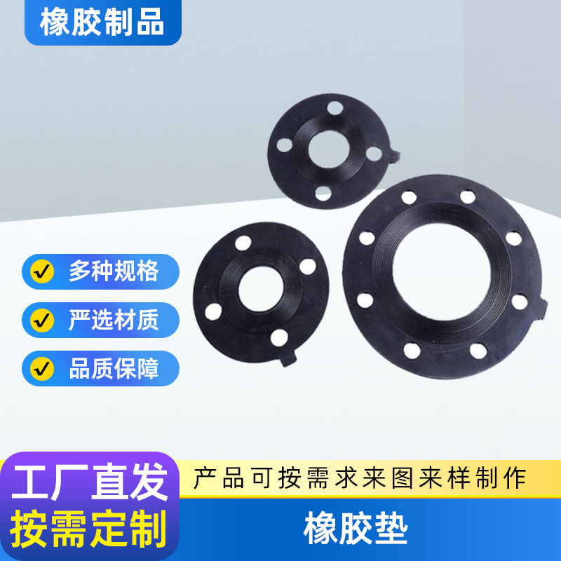 厂家批发供应橡胶密封件 氯丁橡胶密封垫 橡胶法兰垫片 橡胶异形