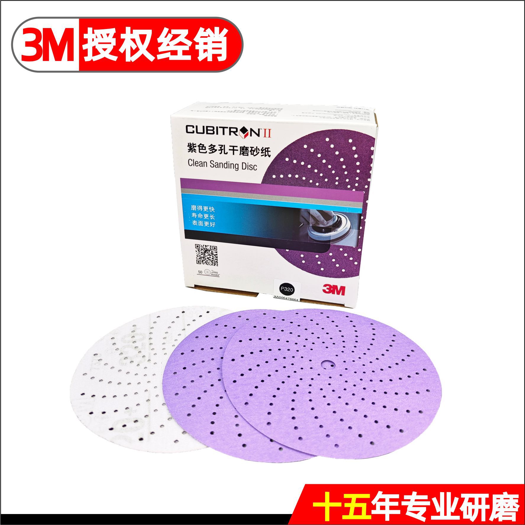 3M737U紫色多孔干磨砂碟 3M Purple  Sanding Abrasive Disc