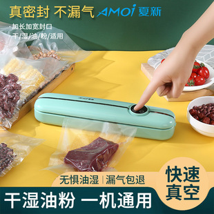 AMOi/Xia Xin Vacuum Sealing Machine Household Food Fresh-keeping Plastic Sealing Machine Dry and Wet Dual-use Automatic Kitchen Artifact
