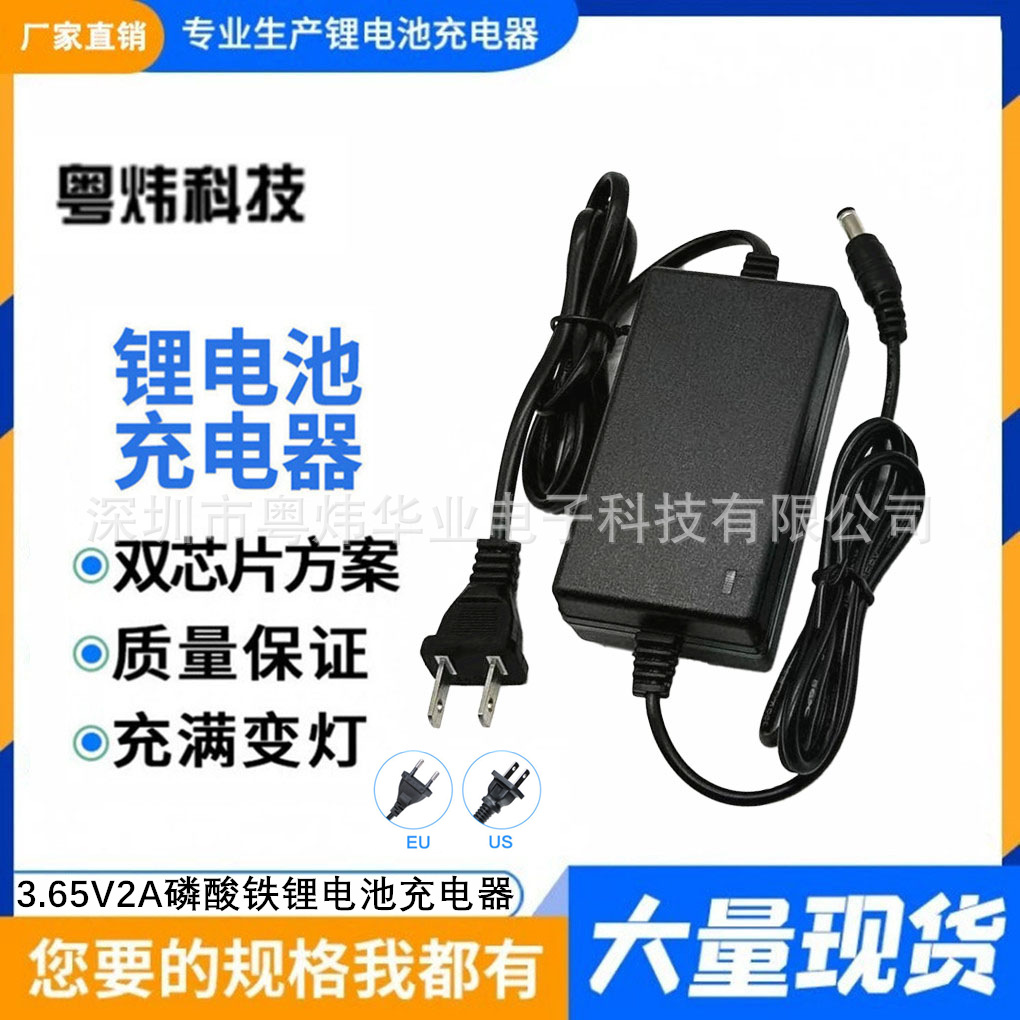 3.65V2A铁锂电池充电器 带转灯功能 3.2V磷酸铁锂电池组 2000mA