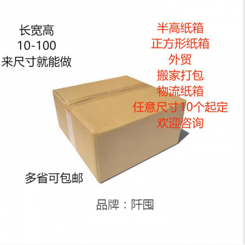 批发三五层快递纸箱半高箱 大开口矮纸盒子 空白打包物流包装正方