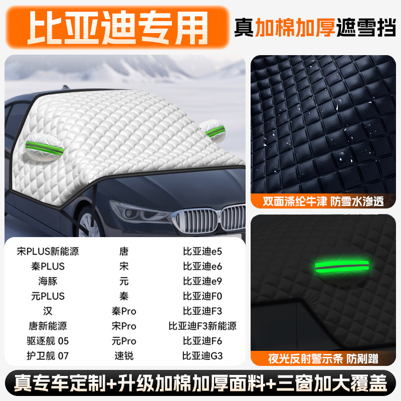 Car snow shield: Qìchē Windshield Snow - extra-thick-quilt-byd-all-series-upgraded-full-coverage