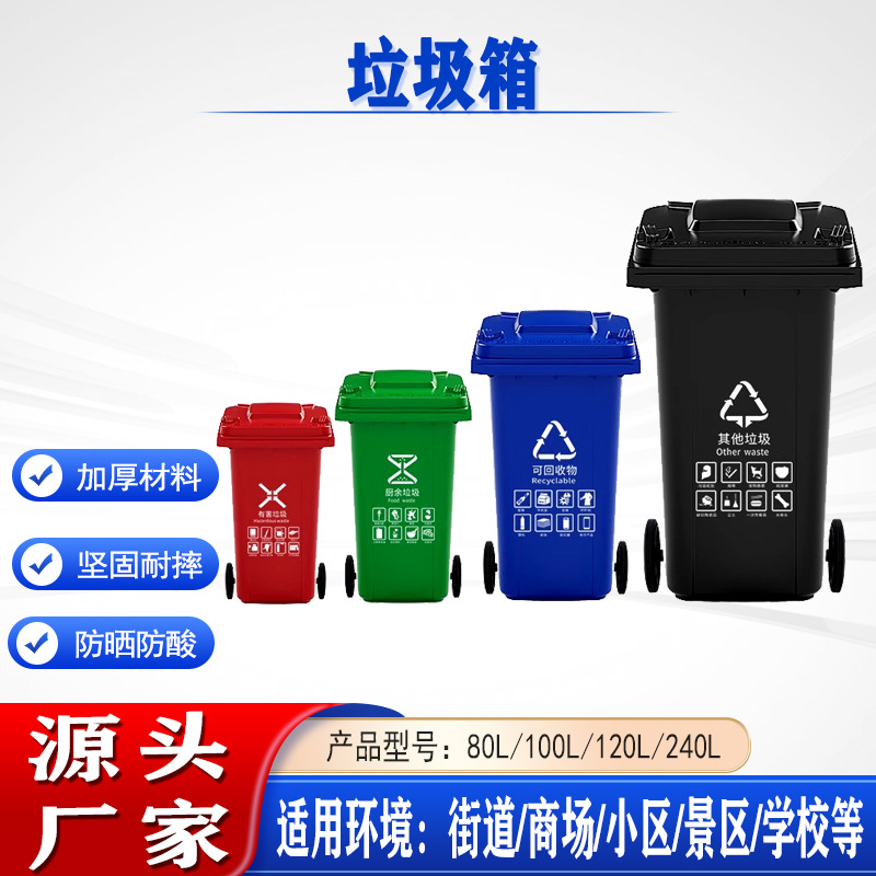 户外带轮式240升环卫四色垃圾桶大号物业小区塑料带盖垃圾箱
