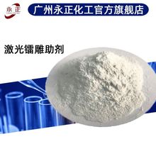 激光打标粉塑料pc用镭射粉白雕金ABS白雕黑镭雕助剂激光粉镭雕粉