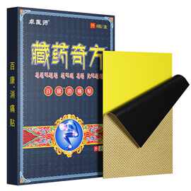 卓医师藏药奇方贴正品现货一件代发