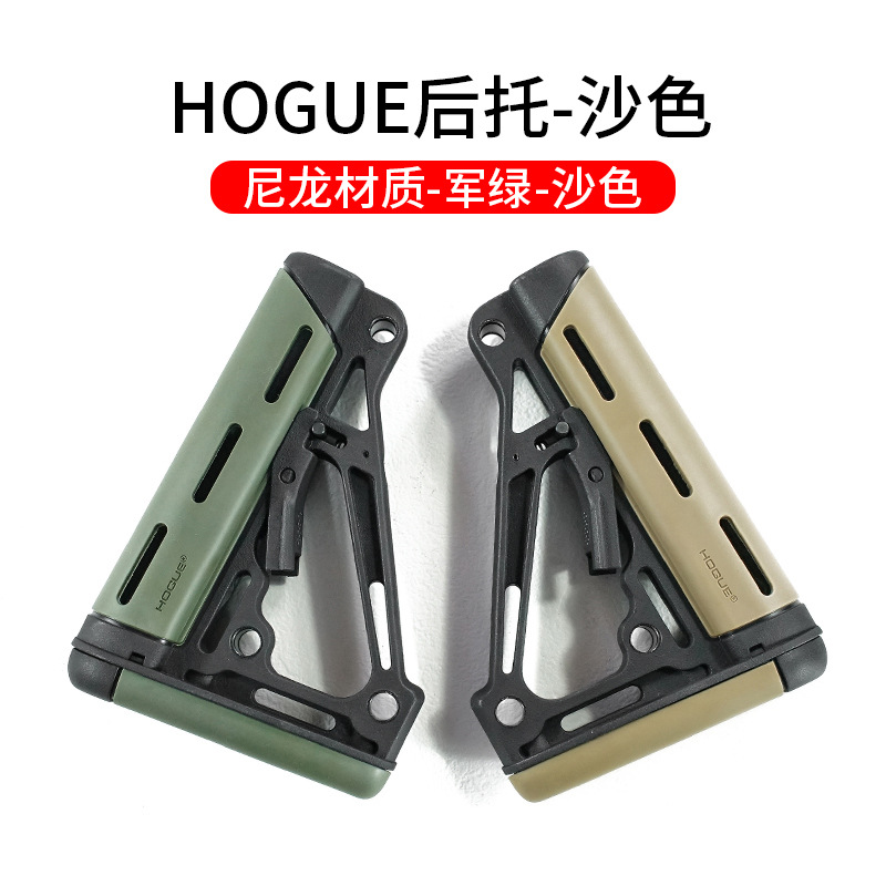 HOGUE尼龙软弹枪后托AR托芯男孩仿真儿童玩具枪装饰配件