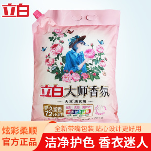 Liby Master Fragrance Laundry Powder Large Bag 4.26kg Moisture-Proof Spout Family Pack Stain Remover Color Protection Clean Genuine