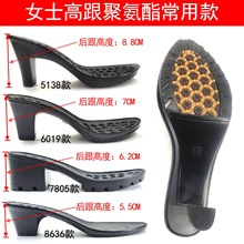 女士中高跟鞋底更换PU聚氨酯鞋底常用款带牛津防滑片修鞋材料