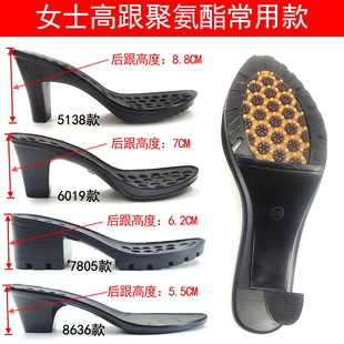 Women's Mid-High Heel Sole Replacement Pu Polyurethane Sole Commonly Used with Oxford Anti-Slip Sheet Shoe Repair Material