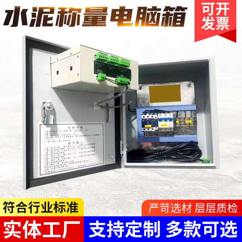 水泥称量电脑箱PLD配料机电控箱控制柜混凝土称重设备电箱控制柜