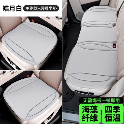 Car Seat Cushion Seaweed Fiber – Universal seat cover - latex-seaweed-fiber-three-piece-set-for-the-whole-car-haoyue-white-as-shown-in-the-picture