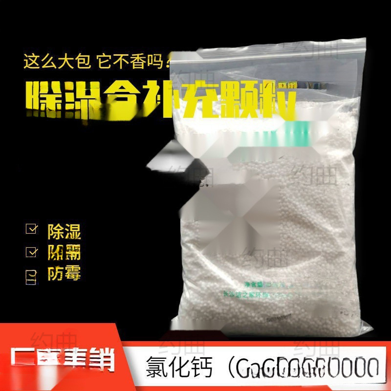散装干燥剂除湿盒除湿袋除湿桶颗粒包氯化钙防霉防潮吸水衣柜|undefined