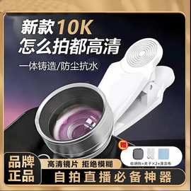 通用10K手机镜头广角美颜自拍运镜高清清晰手机直播专用拍摄神器