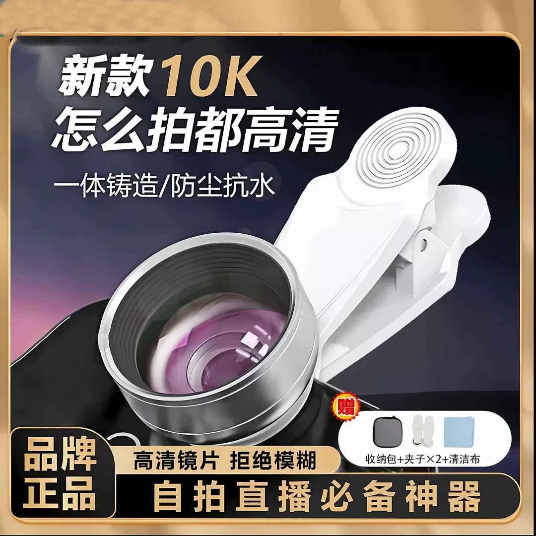 通用10K手机镜头广角美颜自拍运镜高清清晰手机直播专用拍摄神器