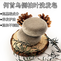 何首烏側柏の葉のアミノ酸のシャンプー石鹸の植物は潤いがあります。