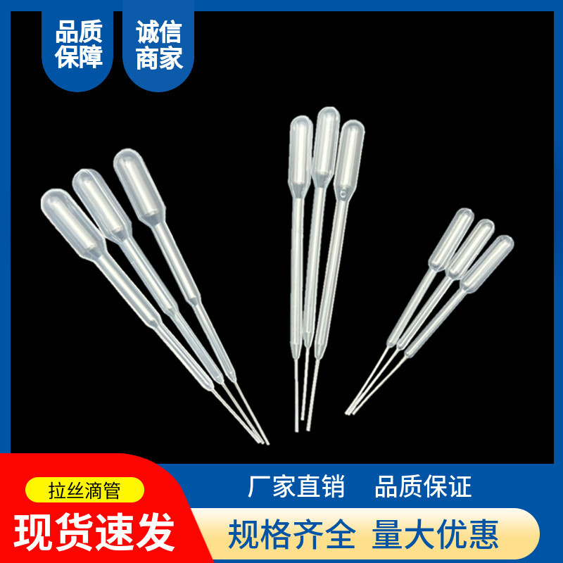 塑料拉丝滴管试剂盒检测塑料吸管移液管微量吸管巴氏滴管毛细吸管