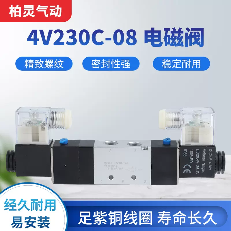 气动电磁阀4V230C-08二位五通气缸换向阀换向控制元件电磁控制阀