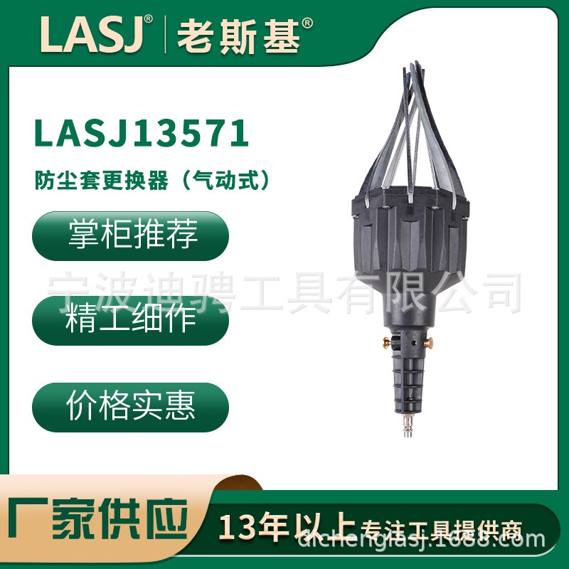 防尘套更换器（气动式）/配件适用于