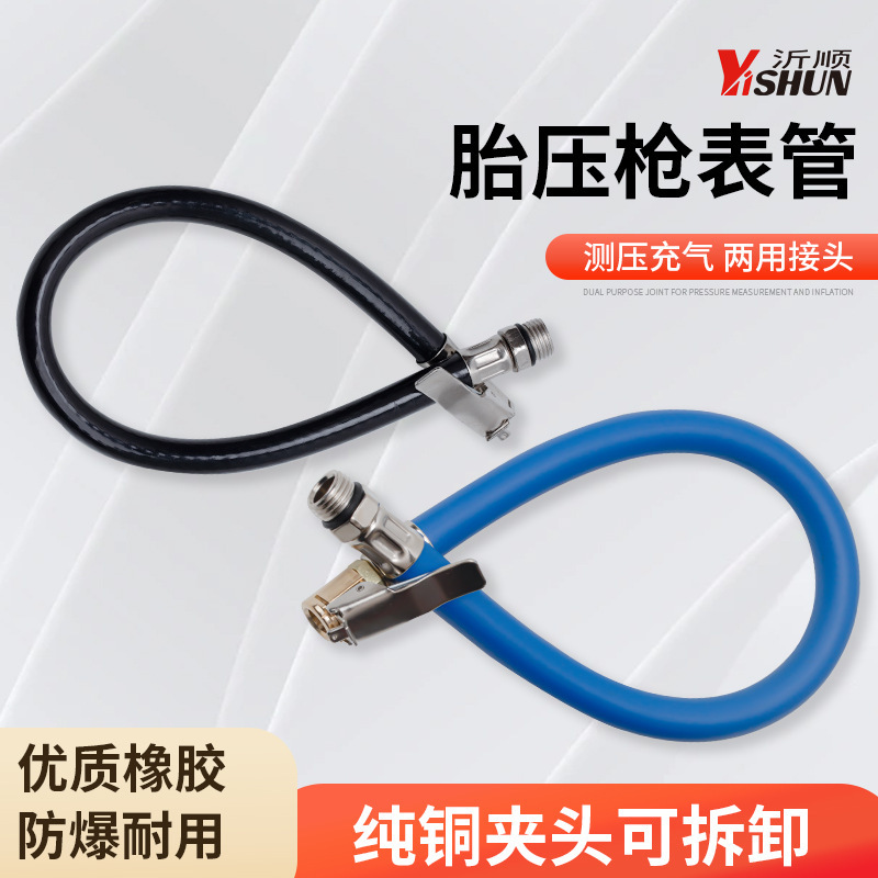 汽车打气嘴接头气压表管加气配件轮胎充气管压力表头胎压枪延长管|undefined