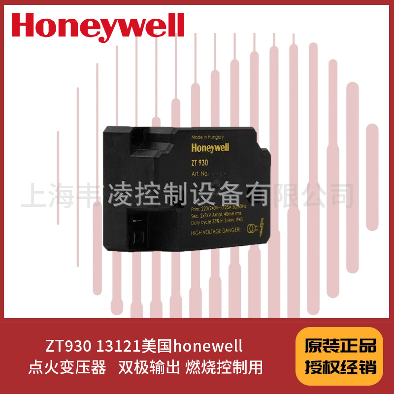 ZT930 13121美国honewell 点火变压器   双极输出 燃烧控制用