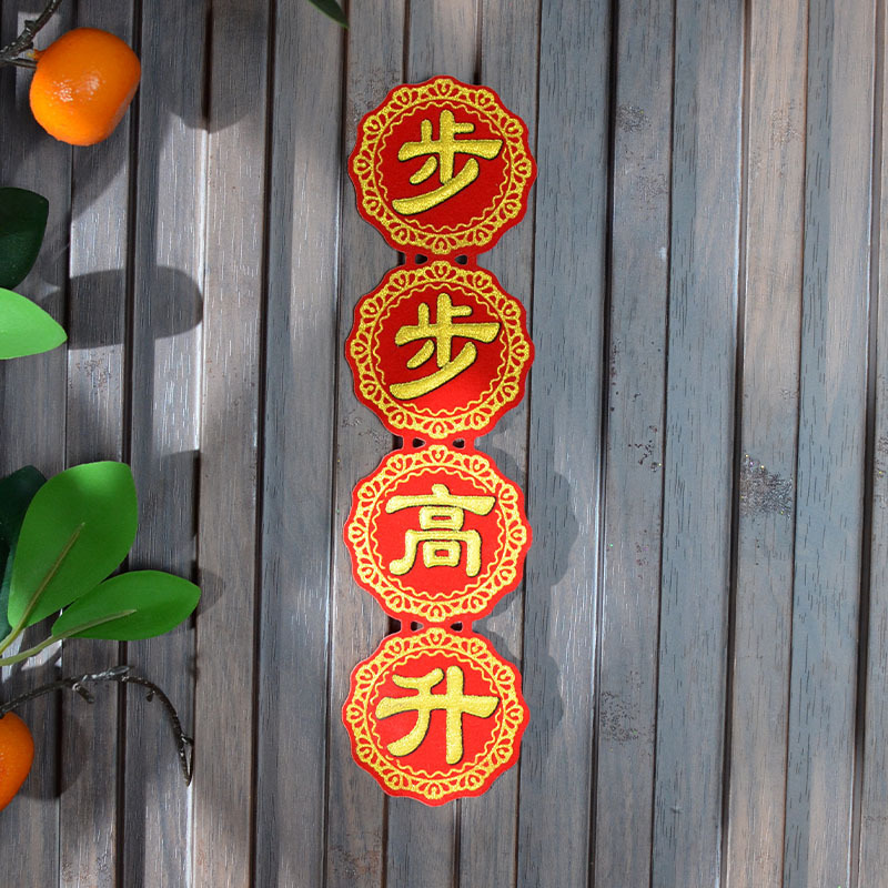 新款折塔装饰折纸四字联绒布自带背胶招财进宝财源广进心想事成|undefined