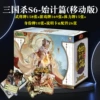 [原装S6始计篇移动版]