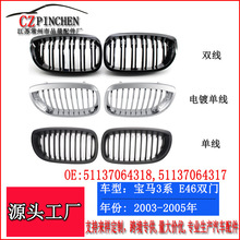 欧洲站 适用宝马中网BMW 3系E46 ci两门轿跑 03-06年黑色前杠格栅