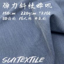 220gsm弹力TR素色哔叽布料 春秋西装西服百褶裙工作服休闲面料