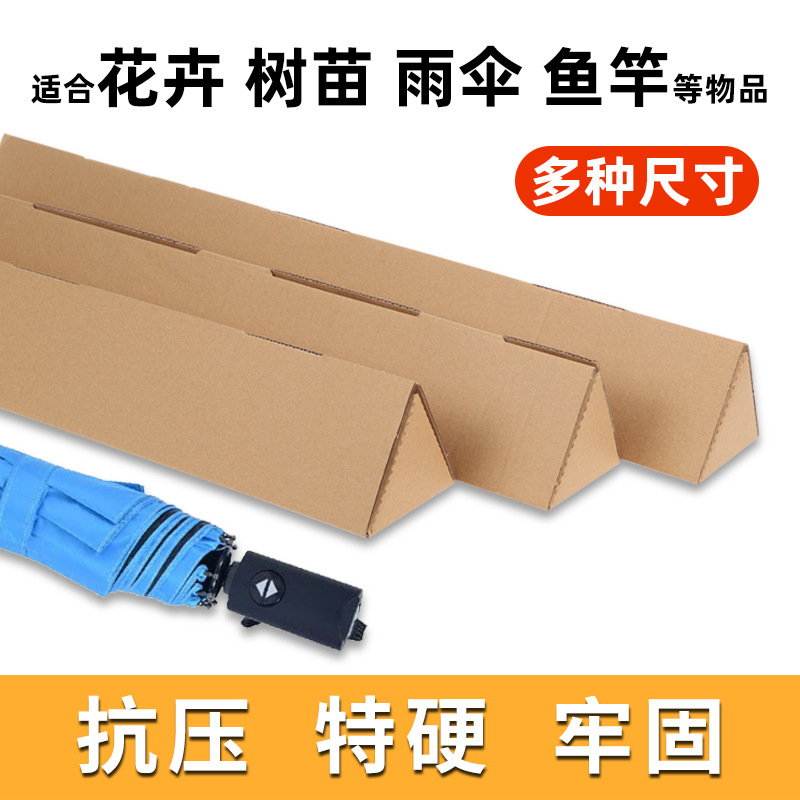 瓦楞包装盒雨 刮鱼竿盒纸箱雨伞包装盒子长条盒鲜花快递现货三角