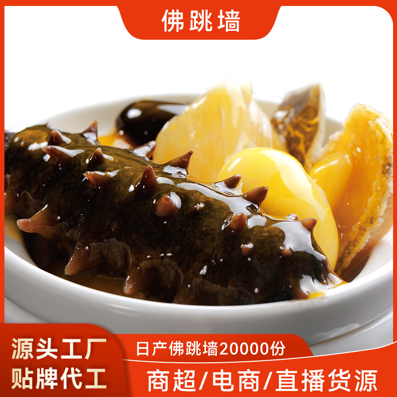 预制菜半成品外卖佛跳墙加热即食海参鲍鱼酒店商超批发专供佛跳墙