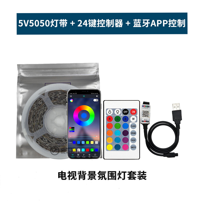 led灯带套装5050 5V12灯电视背景灯条RGB七彩TV照明灯带氛围灯|undefined