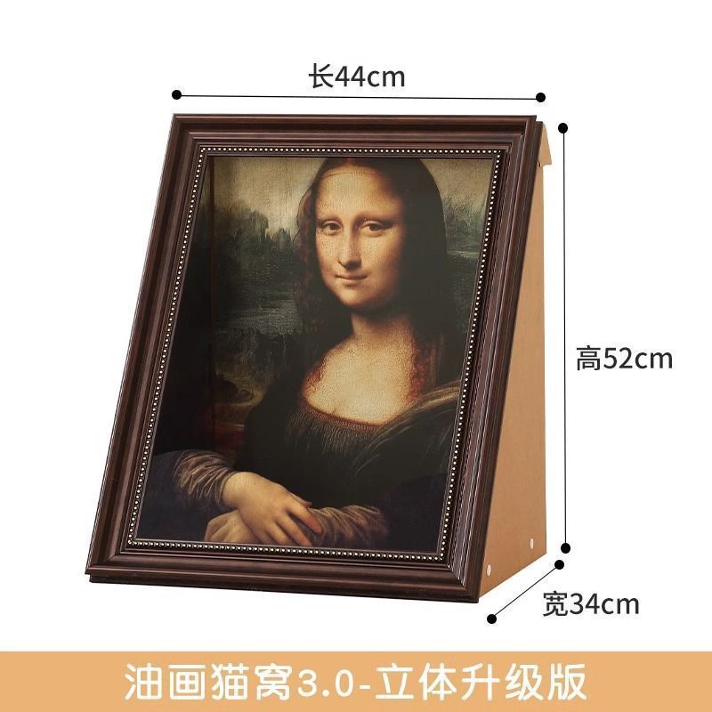 蒙娜丽莎猫窝猫抓板一体世界名画框猫咪玩具封闭式猫窝油画猫房子|undefined