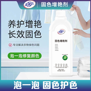 Clothing color fixing agent to prevent cross-color dyeing clothing brightening and refreshing agent to solve clothing whitening factory direct sales