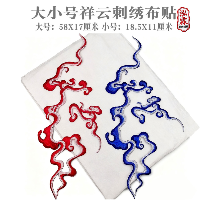 Large Ancient-Style Cloud Embroidery Patch for Traditional Chinese Clothing, Performance Costumes, Cloud Pattern Decoration, Chinese Style Applique, Sewable Accessory Large Ancient-Style Cloud Embroidery Patch for Traditional Chinese Clothing, Performance Costumes, Cloud Pattern Decoration, Chinese Style Applique, Sewable Accessory