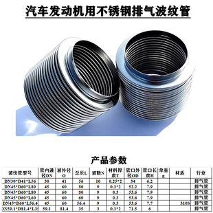 310S/316 Stainless Steel Metal Bellows Adapted to Car Exhaust Pressure Relief Valve Soft Connection 69425 Exhaust Pipe