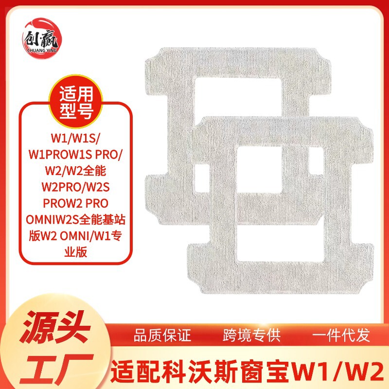 Suitable for Ecovacs Window Cleaner W10 Pro Rag Window Cleaning Robot Accessories Mop W1S/2Pro W1 Cleaning Cloth