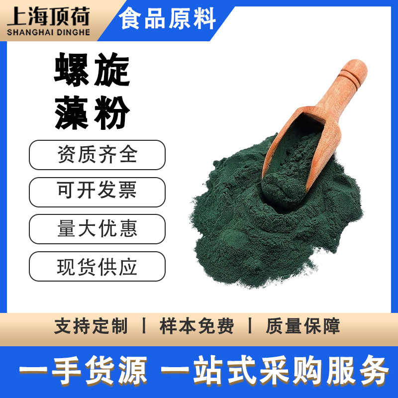 现货供应螺旋藻粉保健品原料食品级营养强化剂蛋白核小球藻粉