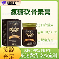 氨糖软骨素膏关节护理关节外用膏涂抹腰椎透骨膏关节不适厂家批发