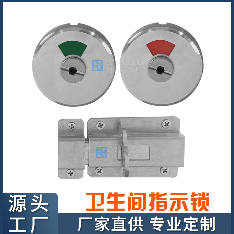 公共厕所卫生间隔断五金配件 洗手间锌合金有人 无人指示锁门锁扣