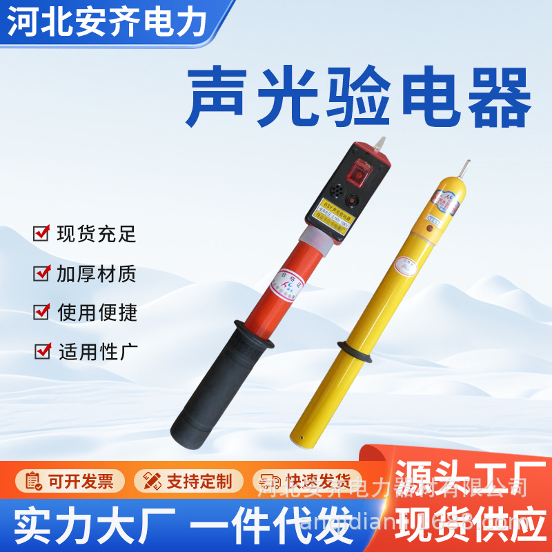 棒状伸缩型高压验电器微型声光棒状伸缩验电器维修验电器测电笔