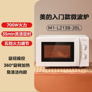 Midea 213b/211a Микроволновая печь Домохозяйство 20 литров с большой мощностью обогрева и махая