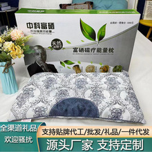 中科富硒枕护颈椎按摩枕头单人枕芯保险开业拓客活动会销礼品批发
