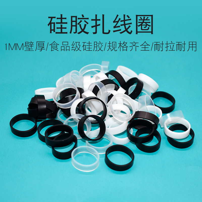 数据线扎线圈硅胶束线圈皮筋食品级耐高温黑白透橡皮筋环保耐拉