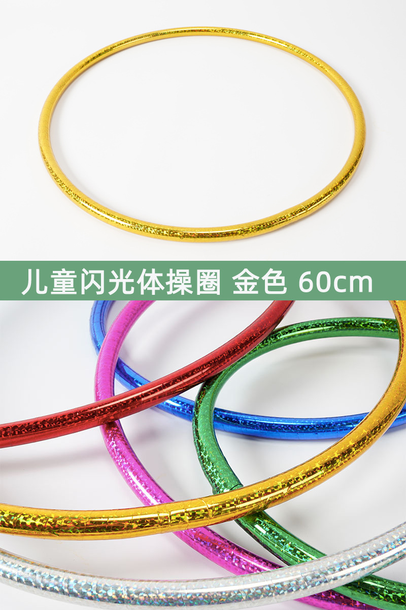 Jardín de infantes hula hoop láser especial para niños danza arte rendimiento al aire libre pequeño círculo de gimnasia círculo de colores círculo de propósitos