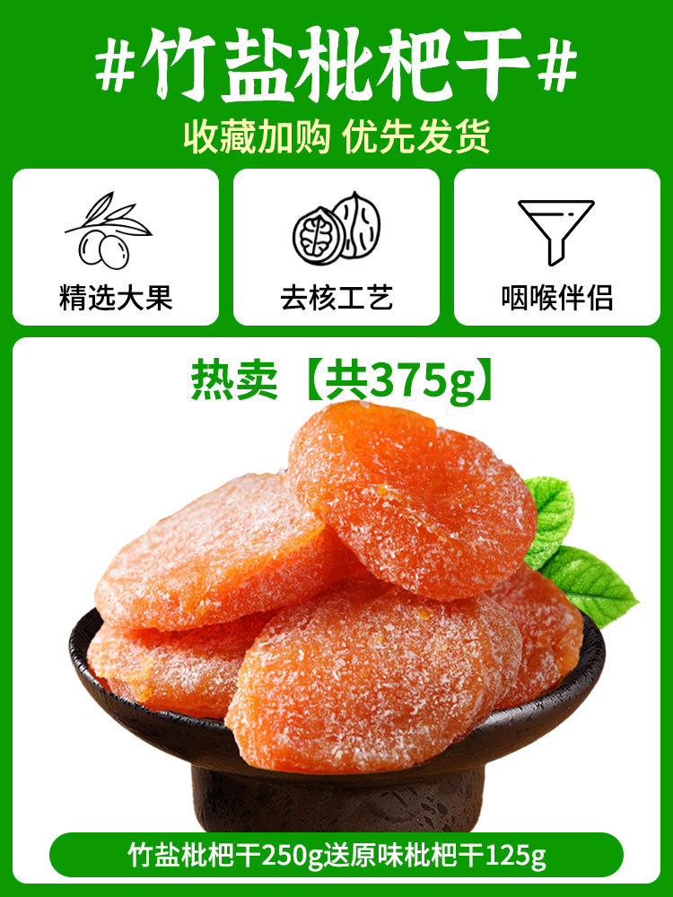 핫세일! [총 375g] 건조죽염비파 250g, 오리지널 건조비파 125g 증정